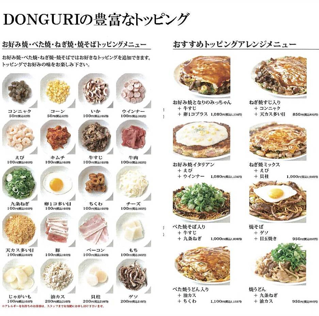 全20種類のお好きなトッピングを追加できます。お客様のお好みの味をぜひ見つけてみて下さい♪