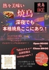 焼鳥&バー IKE アイケーイーのおすすめポイント1