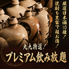 丸九 まるきゅう 守谷店のおすすめ料理2