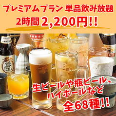 とめ手羽 博多駅前店のコース写真