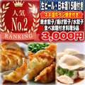 餃子のふじさん 仙台国分町店のおすすめ料理1