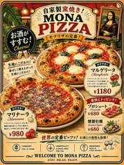 【名物】お酒との相性◎チーズがとろける絶品モナピザの写真