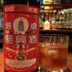 紹興酒