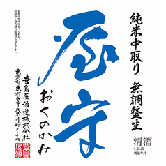 屋守 純米中取り 無調整