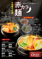 料理メニュー写真 赤カラ麺　野菜赤カラ麺