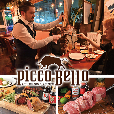 シュラスコ&チーズ Picco Bello ピッコベッロ 三軒茶屋店の写真