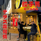 餃子男ギョウザマン浜松モール街店