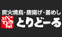 とりどーる吹田店のロゴ