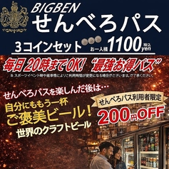 英国風バルBIGBEN ビッグベンのコース写真