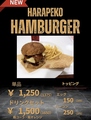 料理メニュー写真&nbsp;はらぺこバーガー