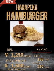 はらぺこバーガー