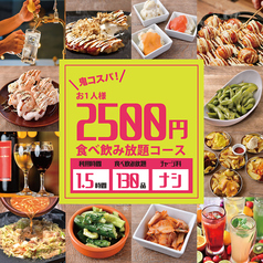 肉ときどきレモンサワー 名駅店のコース写真