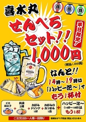 ■「せんべろセット」14時~19時のご注文なら「ハッピー泡~」でもう1杯!