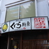 くじら厨房のロゴ