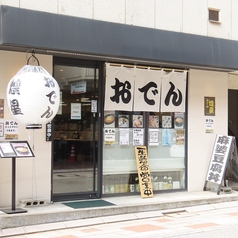 居酒屋 煌星 キラボシ 金沢駅前店の外観1