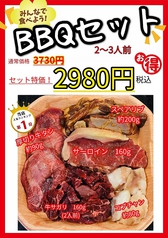 お得なBBQセット！！3730円→2980円（税込）