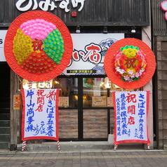 2号店 さば亭 弁天通り店の外観3