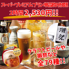 とめ手羽 博多駅前店のコース写真