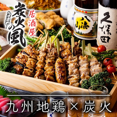 炭火の風 浜松町店のおすすめ料理1