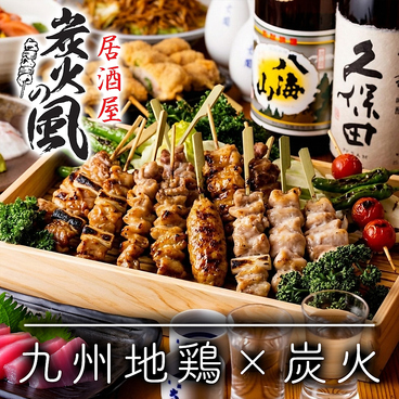 炭火の風 浜松町店のおすすめ料理1