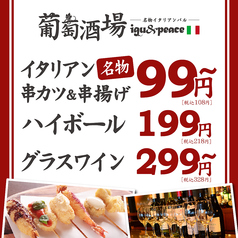 葡萄酒場 igu＆peace VERANDA ベランダの写真