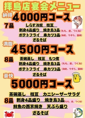 板前がいる町の酒場 庄や 拝島分家店のコース写真