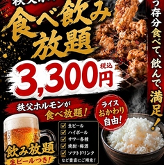秩父ホルモン協会直営 秩父ホルモン焼肉まる助 熊谷駅前店のコース写真