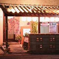 沖縄風 居酒屋 にぎわい 南福岡店の外観1