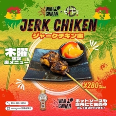 ジャークチキン串