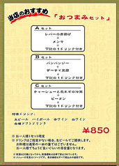 ●晩酎おつまみセット+1ドリンク!超お得!!! 各890円