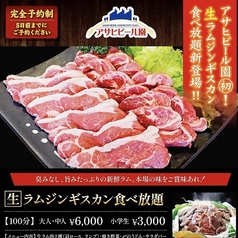 アサヒビール園 福島本宮店のコース写真