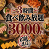 鶏のまるよし 池袋店のおすすめポイント1