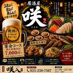 居酒屋 咲八 さきやのコース写真