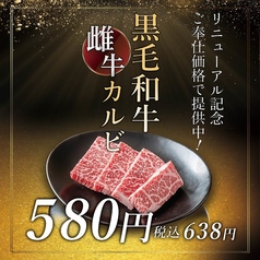 ご奉仕価格で提供中！黒毛和牛A5雌牛カルビ 580円＋税　