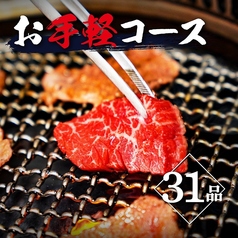 焼肉万里 大宮南銀通り店のコース写真