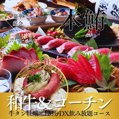 今昔物語 栄店のコース写真