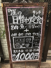 町屋のおすすめランチ1