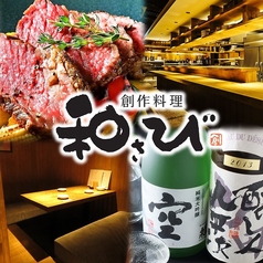 和さび特集写真1