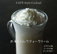 ホットミルクティークリーム