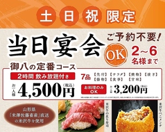 御八 MIHACHI 池袋店の写真