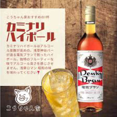 カミナリハイボール