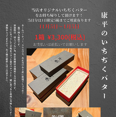 康平のいちぢくバター