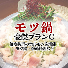 火のや 温のコース写真