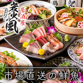 炭火の風 浜松町店のおすすめ料理2