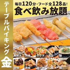 焼鳥 串カツ&飲み放題 たま 函館五稜郭店のコース写真