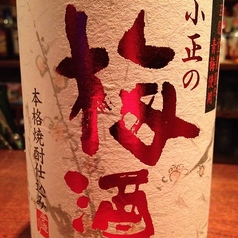 小正梅酒