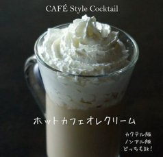 ホットカフェオレミルククリーム