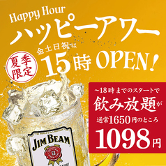 金土日祝日は15時OPENです！