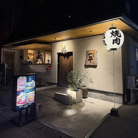 食と空間を楽しむ焼肉屋。ここにしかない、こだわりの逸品もご用意！〆までご堪能あれ