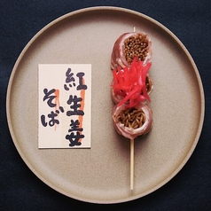 紅生姜そば巻